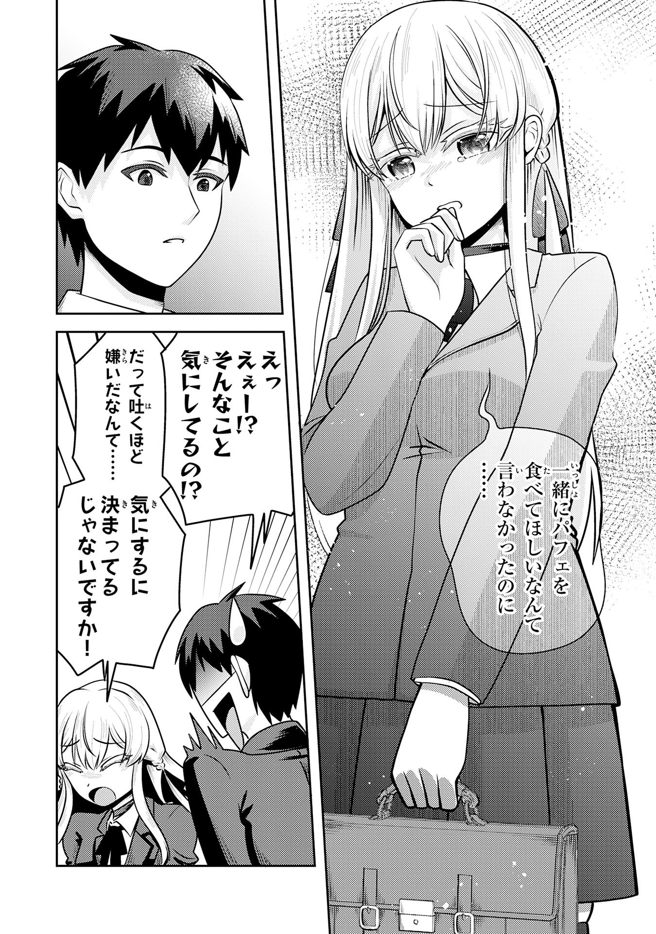 RYUUZAKI-SAN GA ORE NO MAE DAKE DE DERERU RYUU Chapter 6.3 page 4 - nihonkuni.com