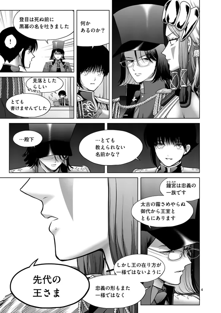 KAKUTE MUHON NO FUYU WA SARI - RAW Chapter 13 page 4 - nihonkuni.com