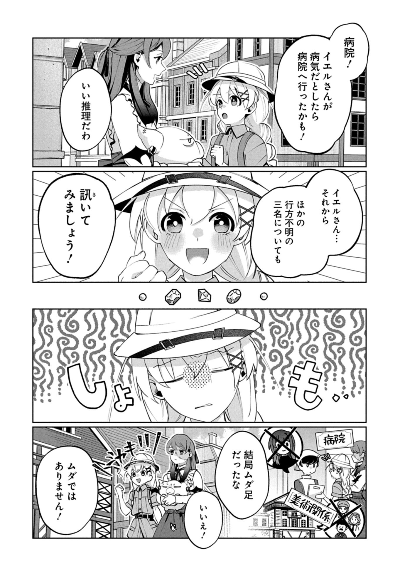 ARNE NO JIKENBO MEMORY OF BLOOD Chapter 4.1 page 4 - nihonkuni.com