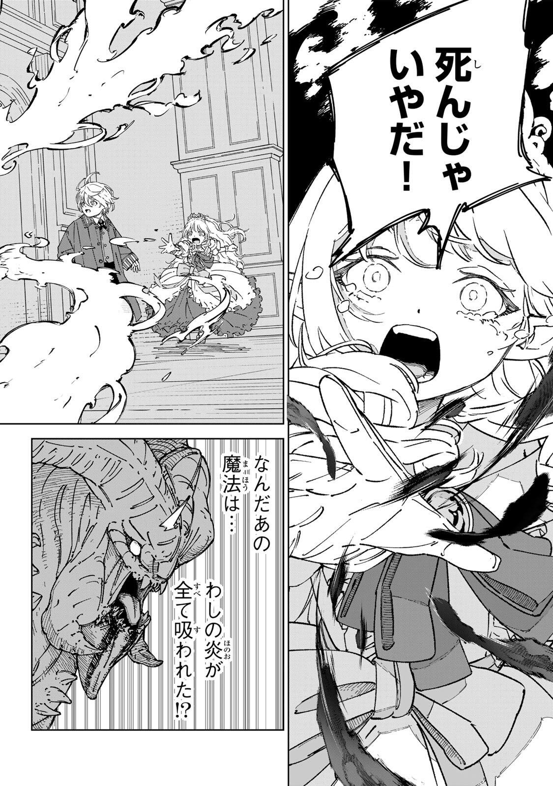 GEMU KAISHI MAE NI SHINU MOBU AKUYAKU OJI NI TENSEI SHITA ORE ~OSHI HIROIN NO IMOTO TO SHIAWASE NI NARU TAME NI SAIJAKU MAHO [YAMIJIN] O KAJONA DORYOKU DE KIWAMENUITARA, SAIKYO NO BUKKOWARE SEINO TO KASHITEITA KEN~ Chapter 2 page 4 - nihonkuni.com