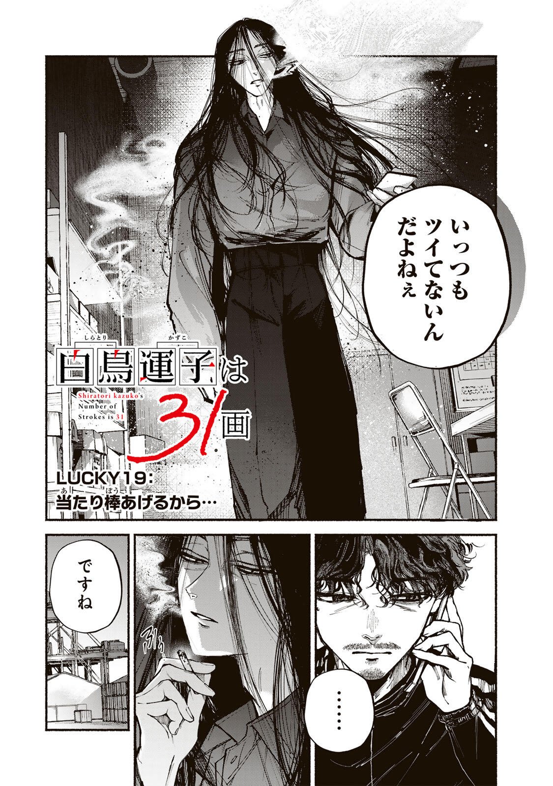 SHIRATORI UNKO WA 31 KAKU Chapter 19 page 4 - nihonkuni.com