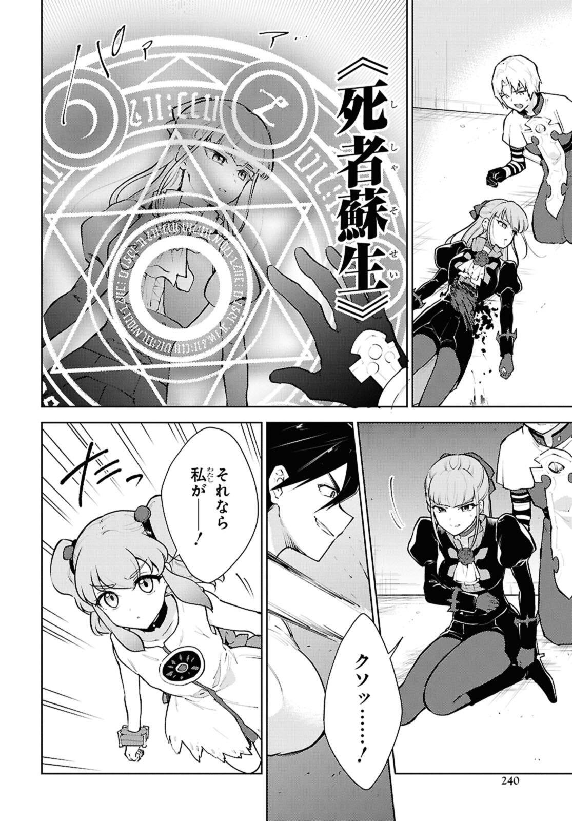 CHEAT SKILL SHISHA SOSEI GA KAKUSEI SHITE INISHIENO MAOUGUN WO FUKKATSU SASETE SHIMAIMASHITA ~DARE MO SHINASENAI SAIKYOU HIIRO~ Chapter 53.1 - Page 4