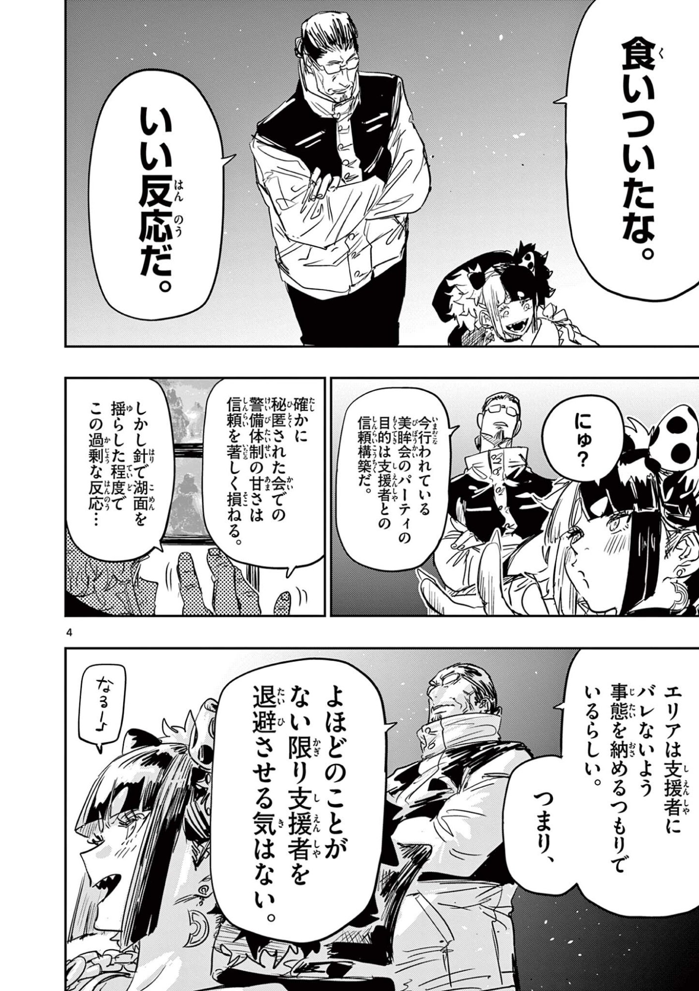 SAIKO AIZU Chapter 86 - Page 4