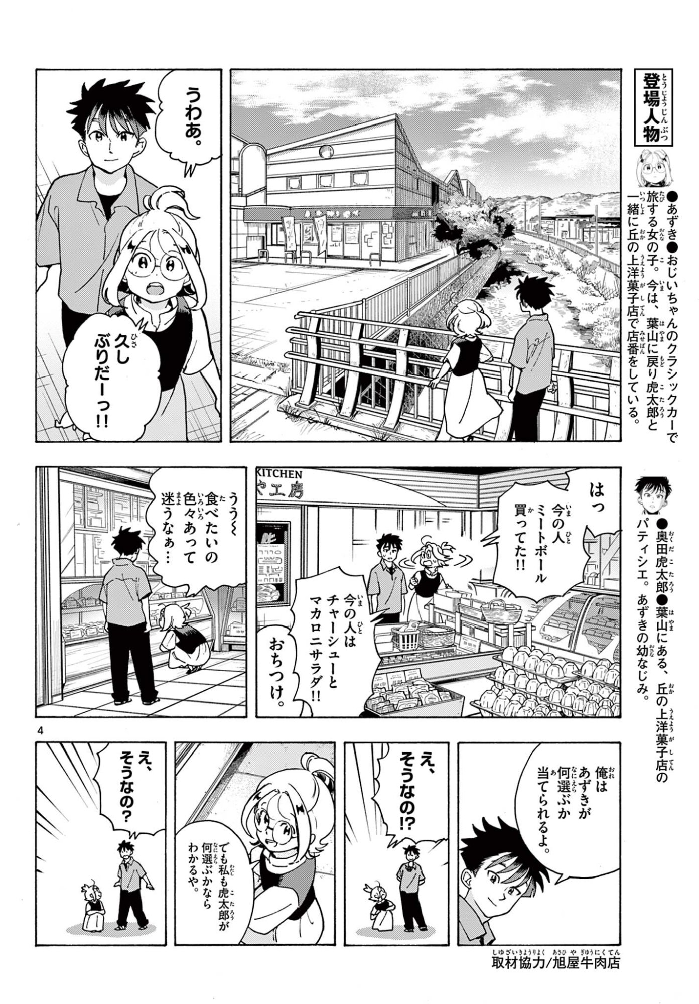 KYOKUHOKU NO GEROY - 8-GATSU 17-NICHI NO KAISEN Chapter 14 - Page 4