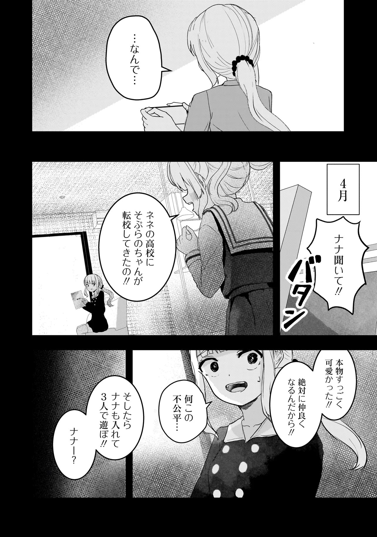 DATENSHI SOPRANO-CHAN NO FUKUSHUU Chapter 19.2 - Page 4