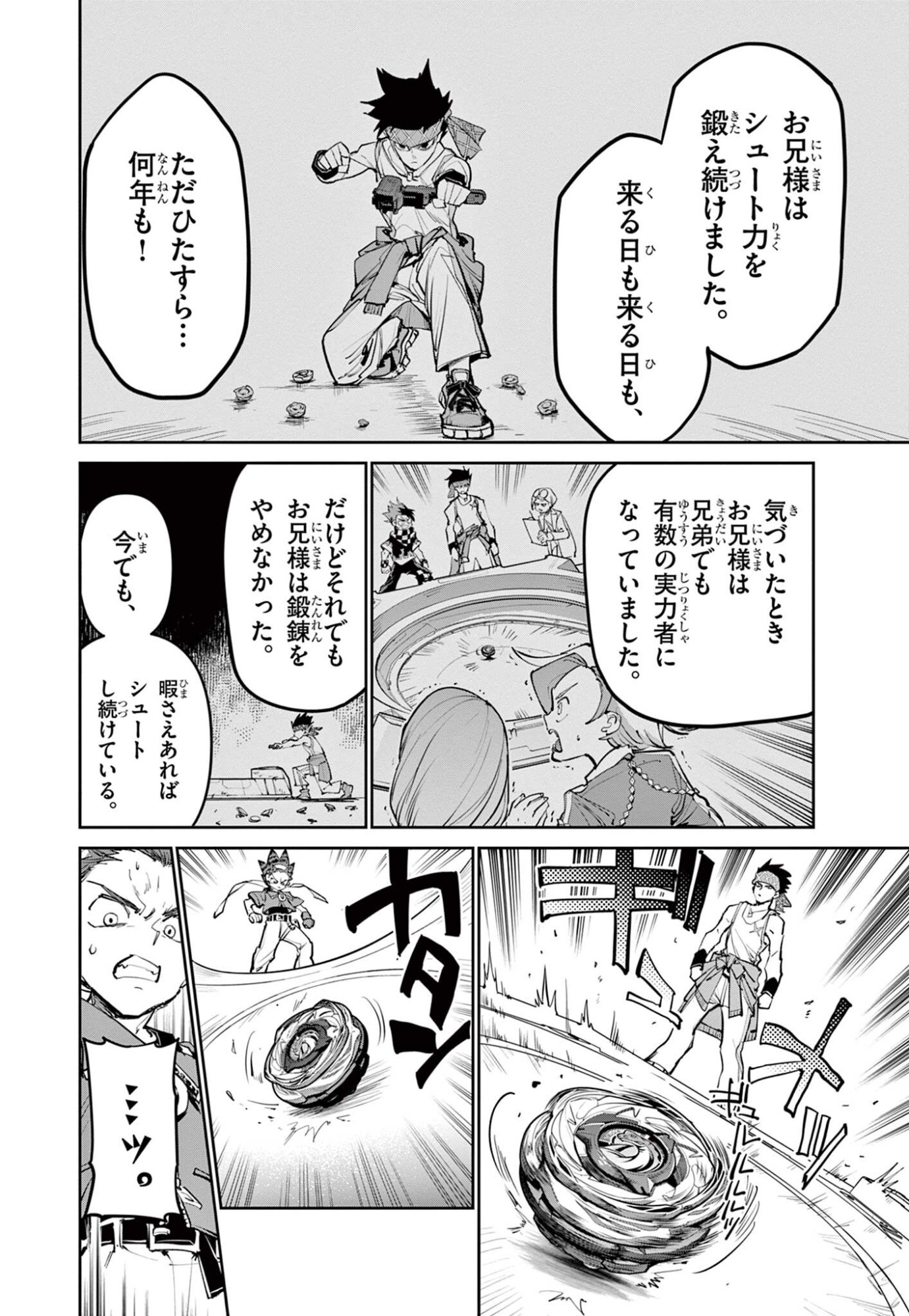BEYBLADE X Chapter 37.2 - Page 4