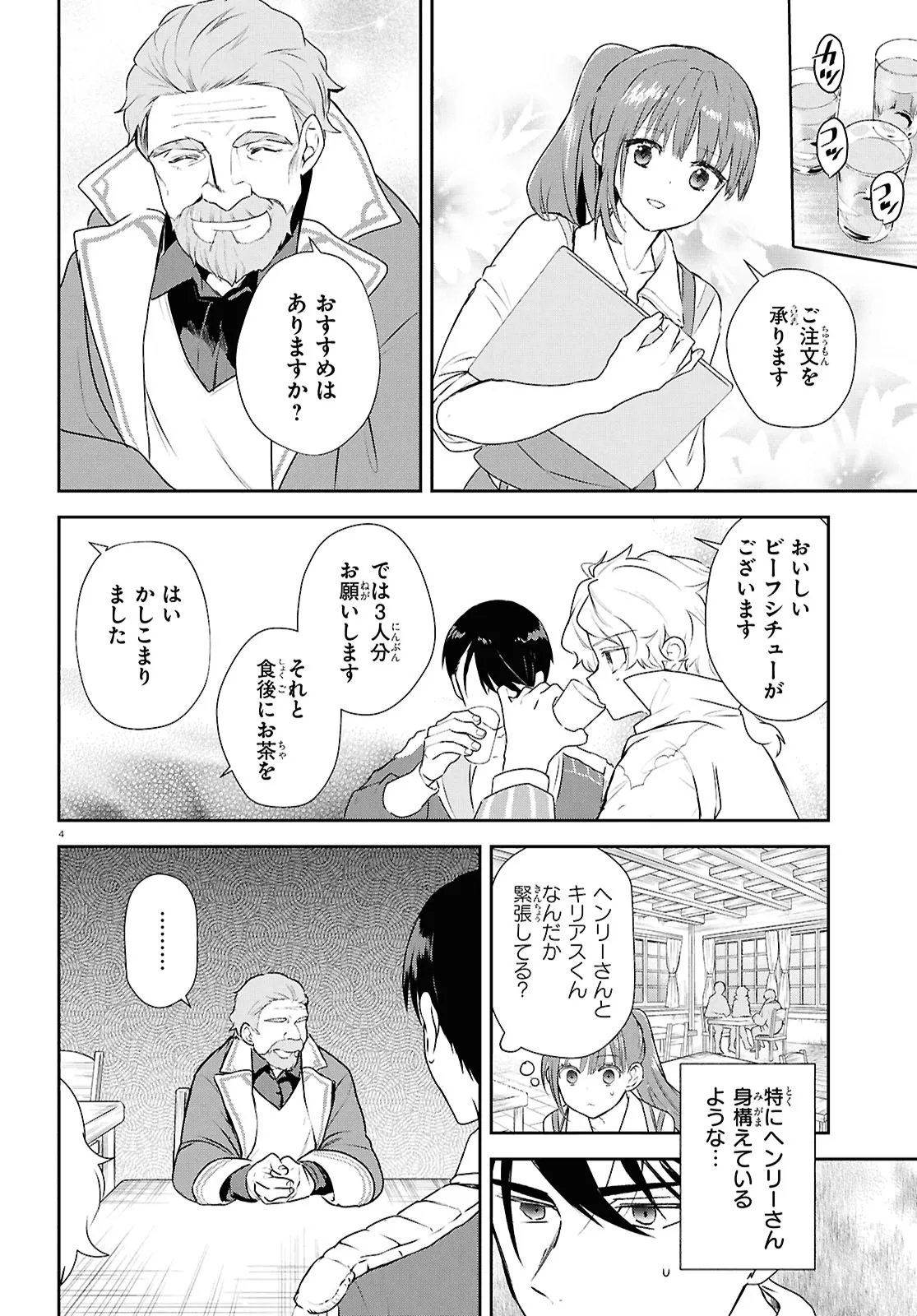 OUTO NO IKIDOMARI CAFE “KAKUREGA”: UKKARI MAHOUTSUKAI NI NATTA WATASHI NO MISE NI HITTOU BUNKAN-SAMA GA KUTSUROGI NI KIMASU Chapter 16.1 - Page 4
