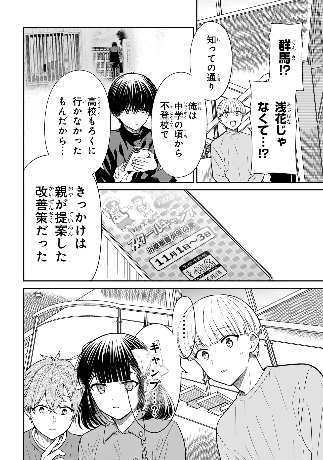 MIYU-CHAN WA ZUTTO TOMODACHI Chapter 43 - Page 4