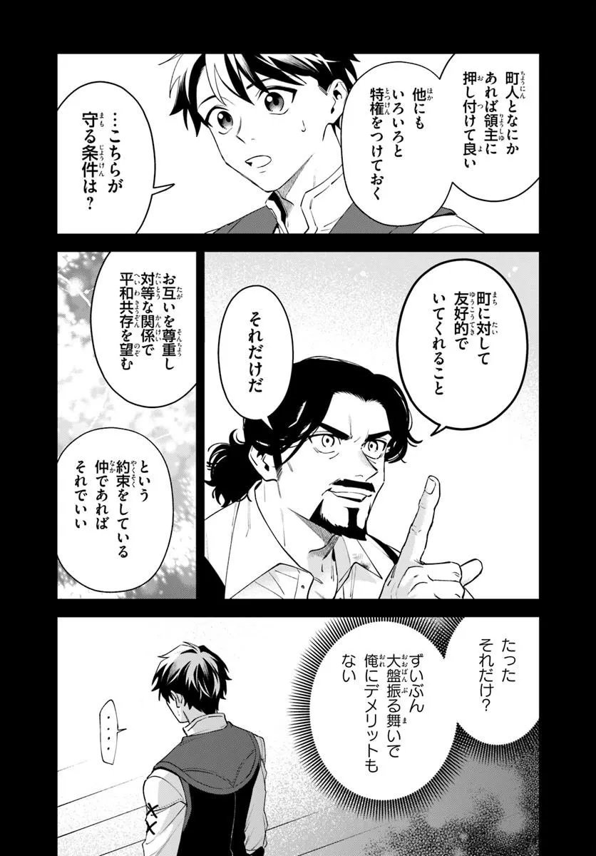 ISEKAI NO SUMIKKO DE KAITEKI MONOZUKURI SEIKATSU - MEGAMI-SAMA NO KURETA KOUBOU WA CHOTTO YARISUGI SEINOU DATTA Chapter 27.2 - Page 4