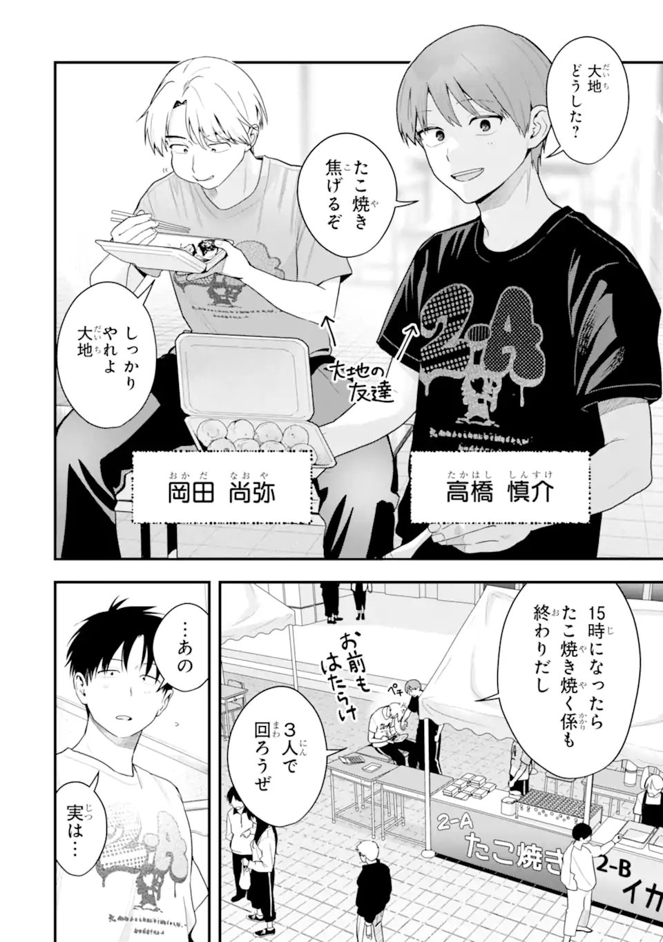 BOYISH KANOJO GA KAWAI-SUGIRU Chapter 51 - Page 4