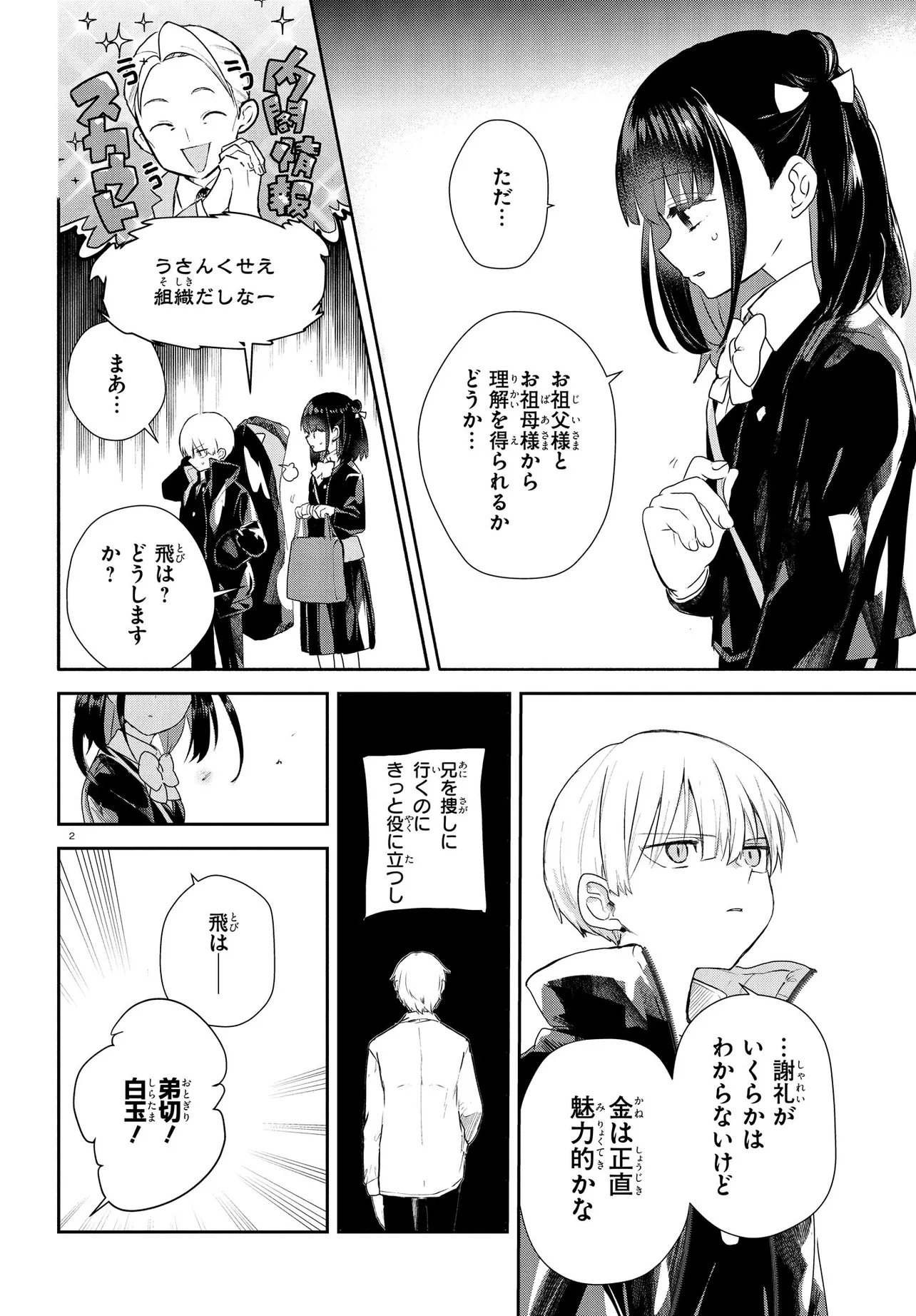 INOCHI NO TABEKATA Chapter 19.2 - Page 3