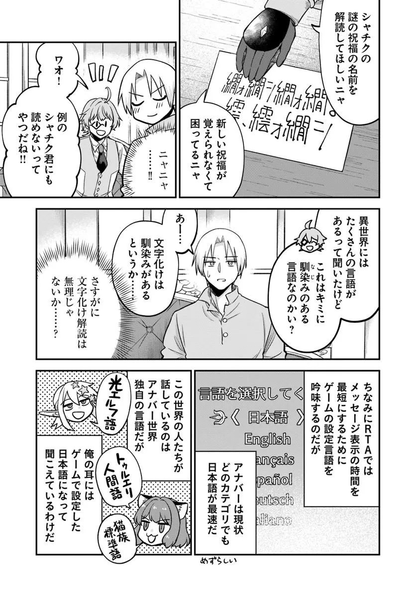 RTA SOUSHA WA GEMU SEKAI KARA KAERENAI Chapter 29.2 - Page 4
