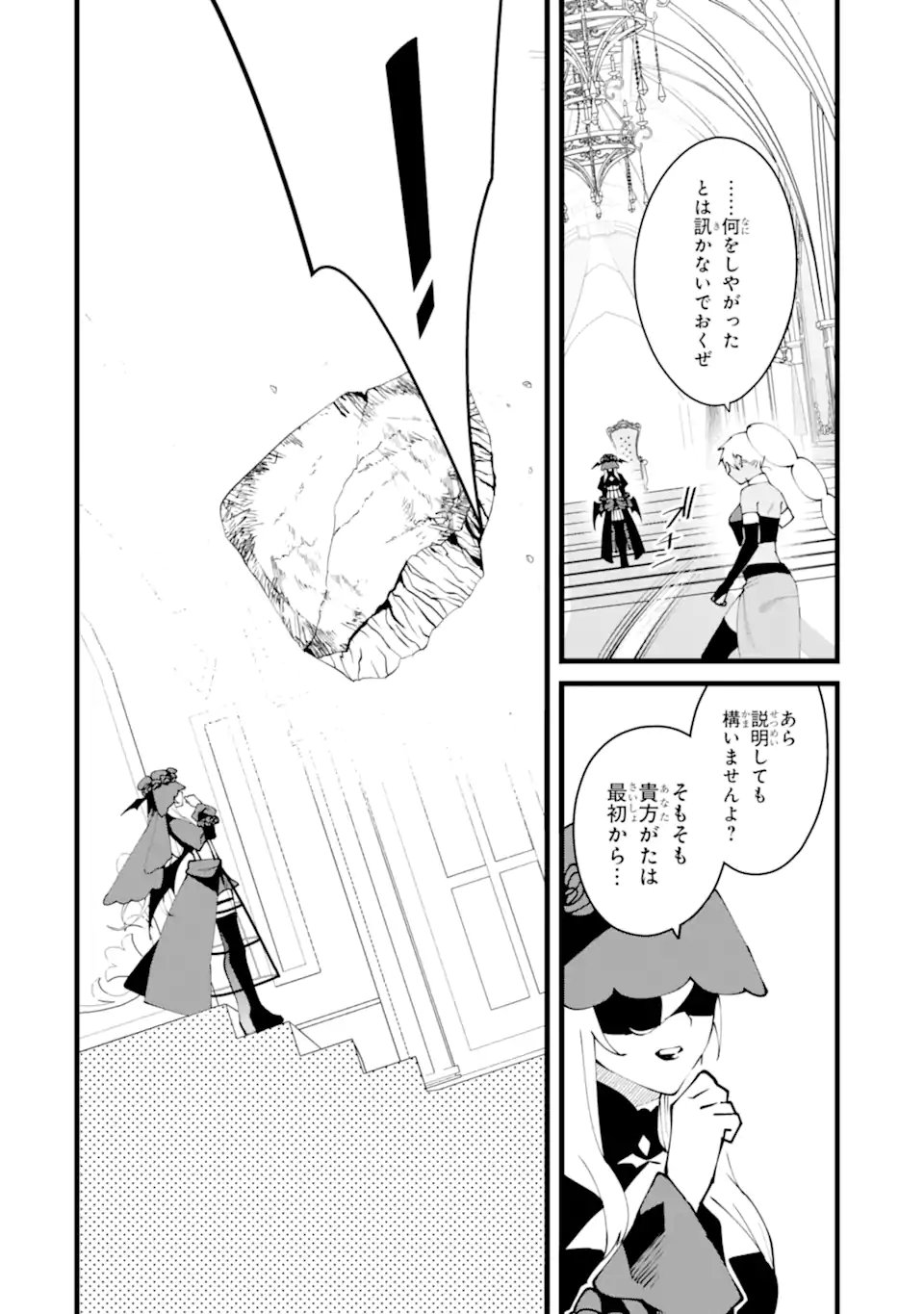 NANKOUFURAKU NO MAOUJOU E YOUKOSO - DEBUFF WA FUYOU TO YUUSHA PARTY O OIDASARETA KURO MADOUSHI, MAOUGUN NO SAIKOU KANBU NI MUKAERARERU Chapter 61.1 - Page 4