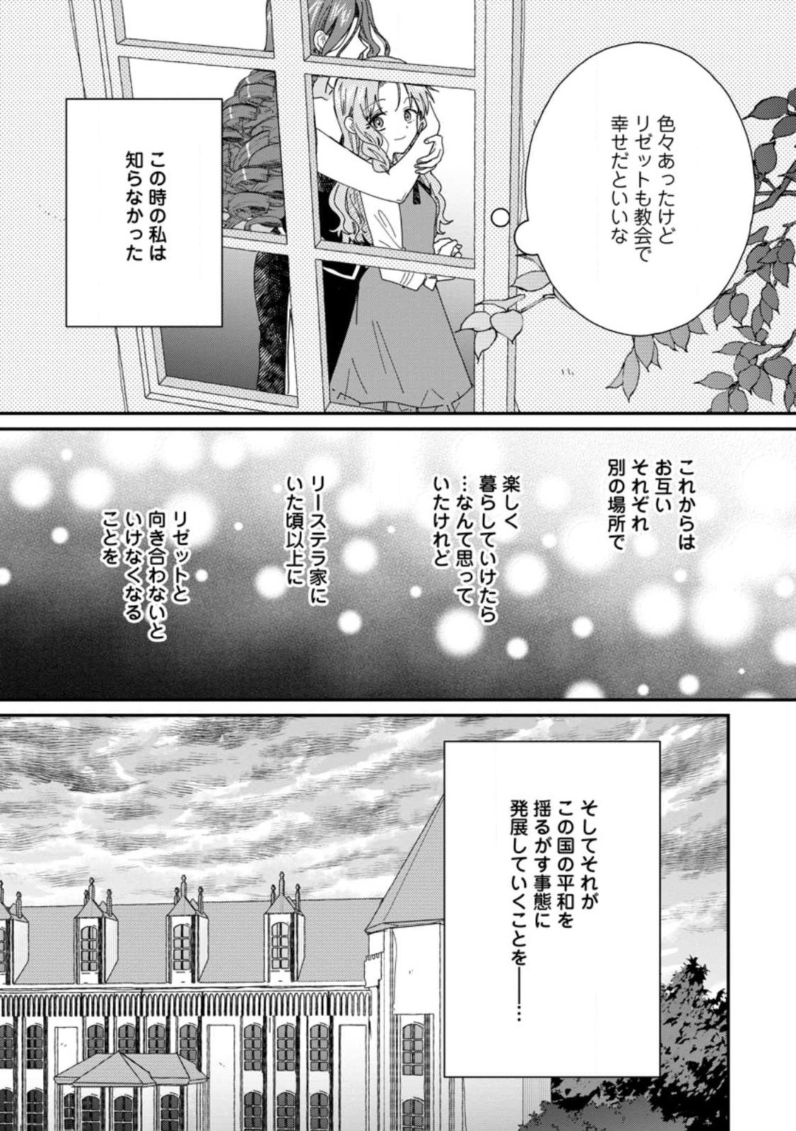 OCHIKOBORE DAME REIJOU WA DEKIAI SARETE UMAREKAWARIMASU!? HOMERARERU NO GA URESHIKUTE GANBATTE ITARA KIKAKU-GAI NO SAINOU GA KAIKA SHIMASHITA Chapter 16.2 - Page 4