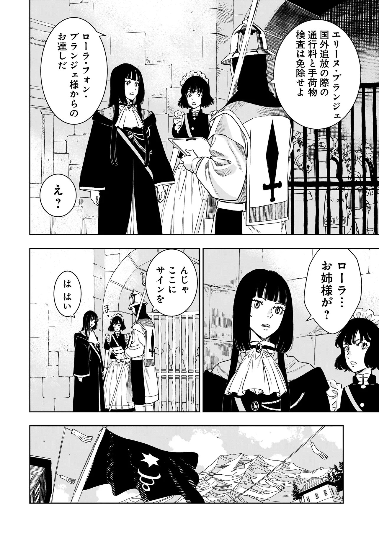 TSUIHOU REIJOU, CRAFT SHINAGARA CAMPING CAR DE ISEKAI WO TABI SHIMASU Chapter 4.1 - Page 4
