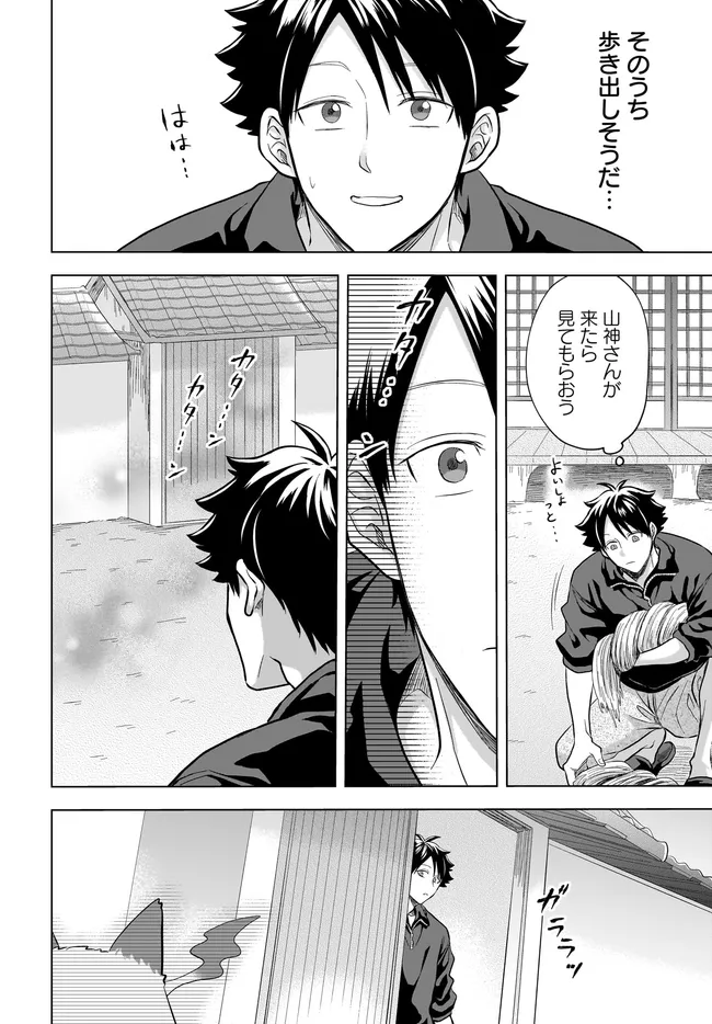 KAMI NO NIWATSUKI KUSUNOKI-TEI Chapter 42 - Page 4