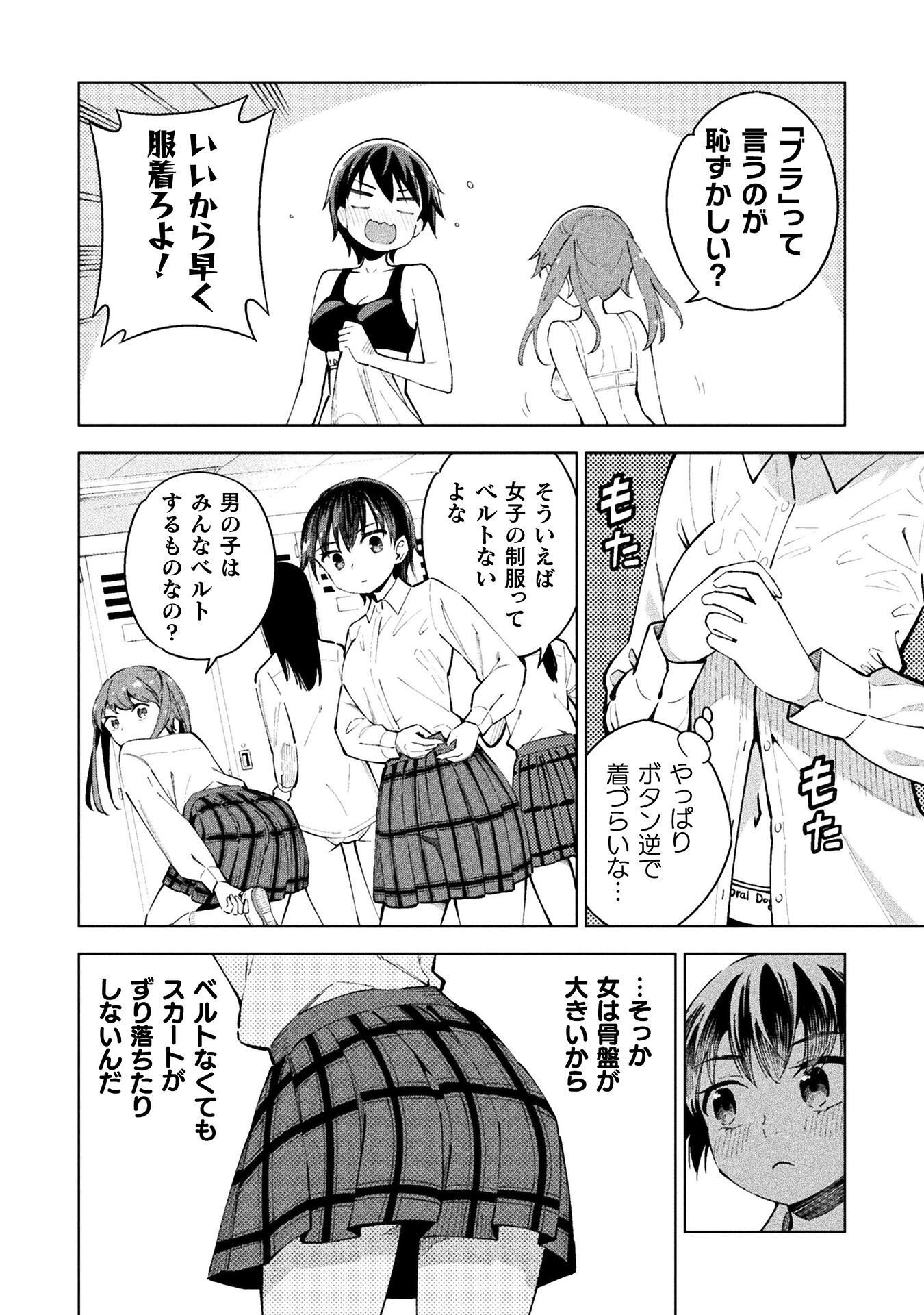 MAGICAL GIRL'S DEFEAT TRAIL Chapter 5.5 - Page 4