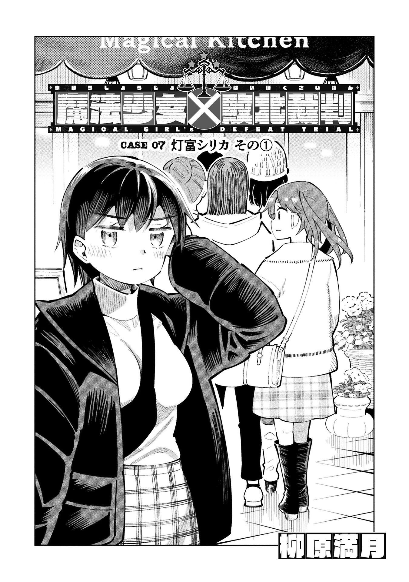 MAGICAL GIRL'S DEFEAT TRAIL Chapter 7.1 - Page 4