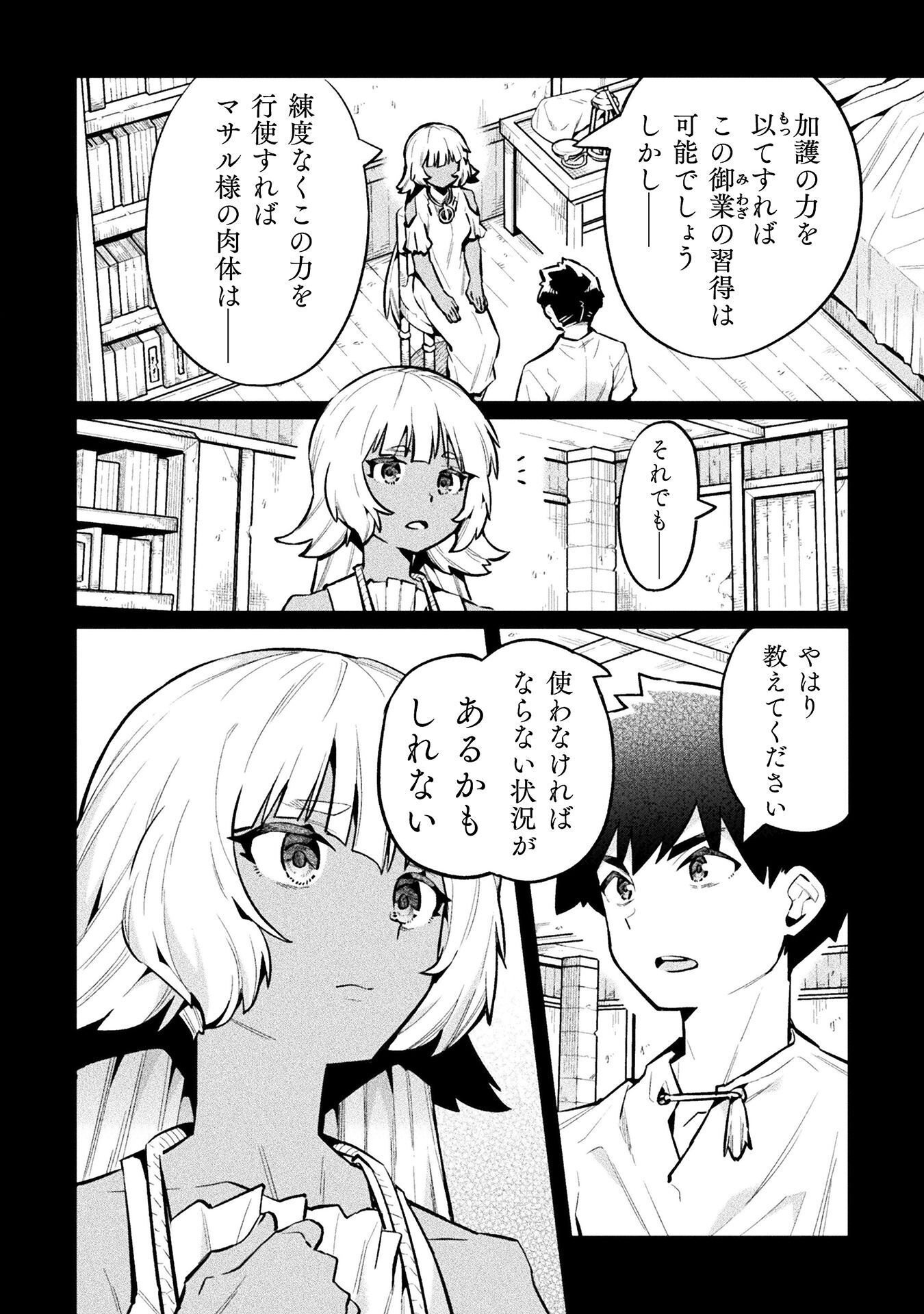NEET DAKEDO HELLO WORK NI ITTARA ISEKAI NI TSURETEKARETA - RAW Chapter 88 - Page 4