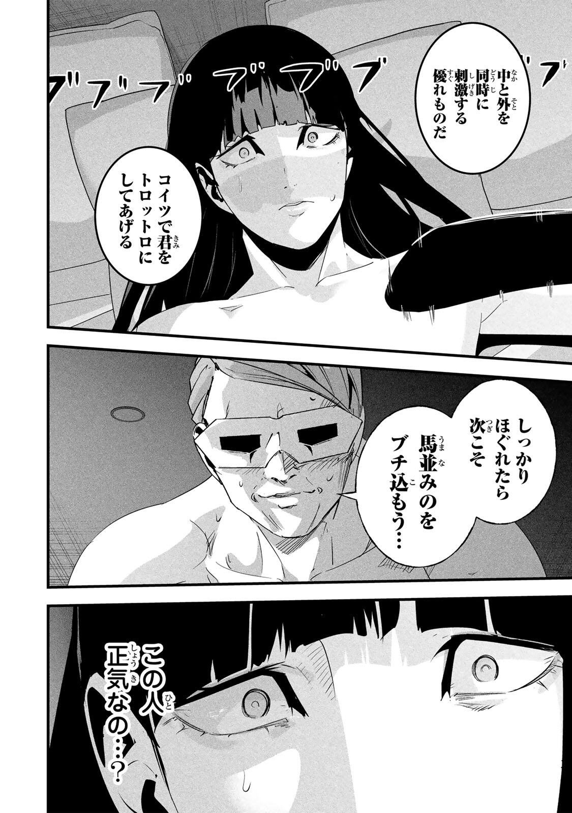 AISAI NO URA AKA Chapter 85 - Page 4