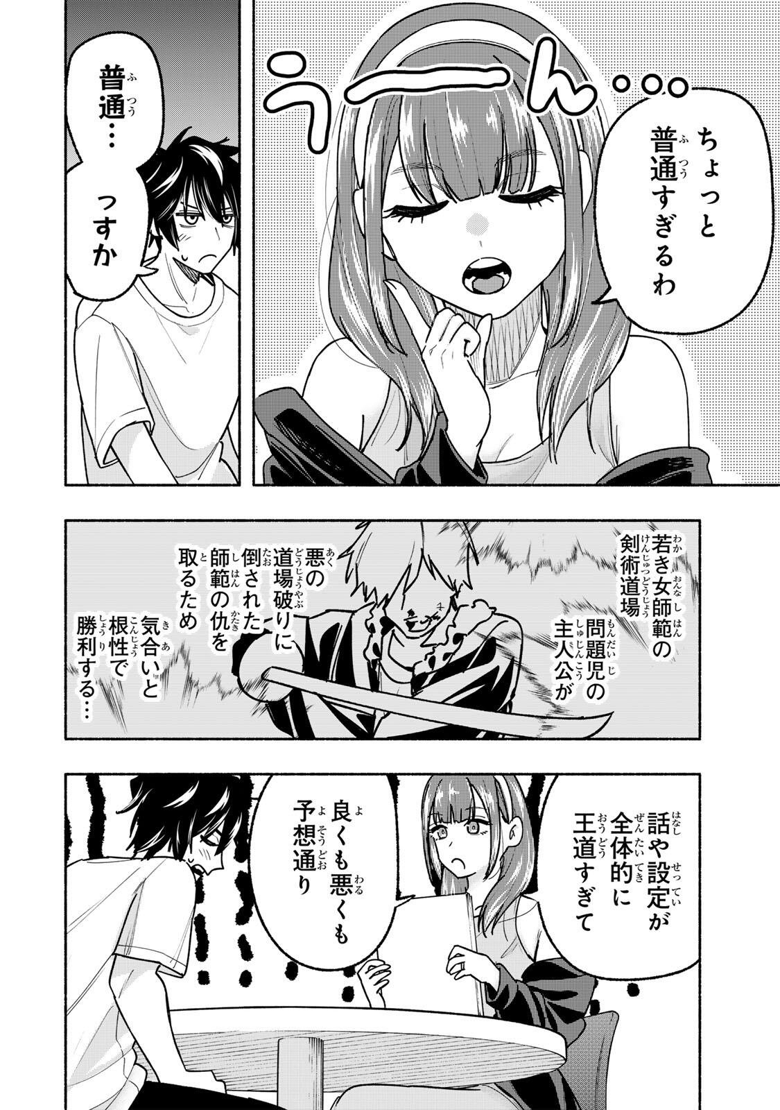 PEN NO YUME NI KURENAI O SASU Chapter 18 - Page 4