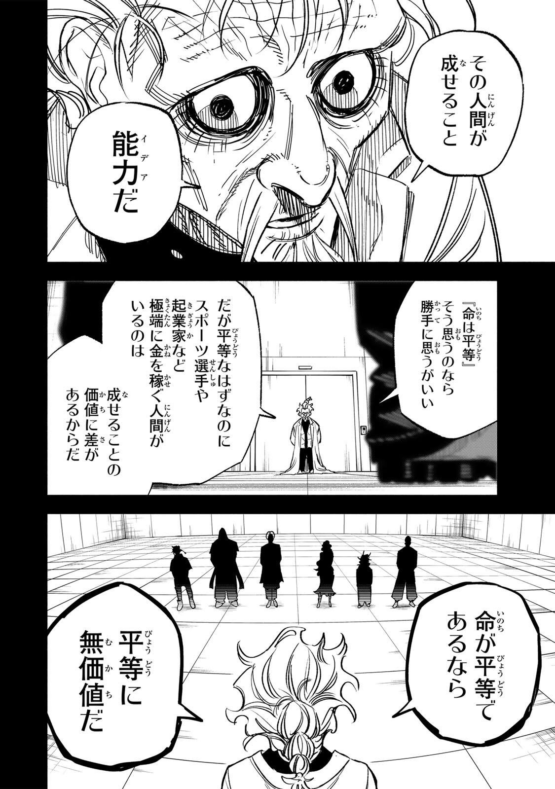 TASOGARE MACHI PRISONERS Chapter 41 - Page 4