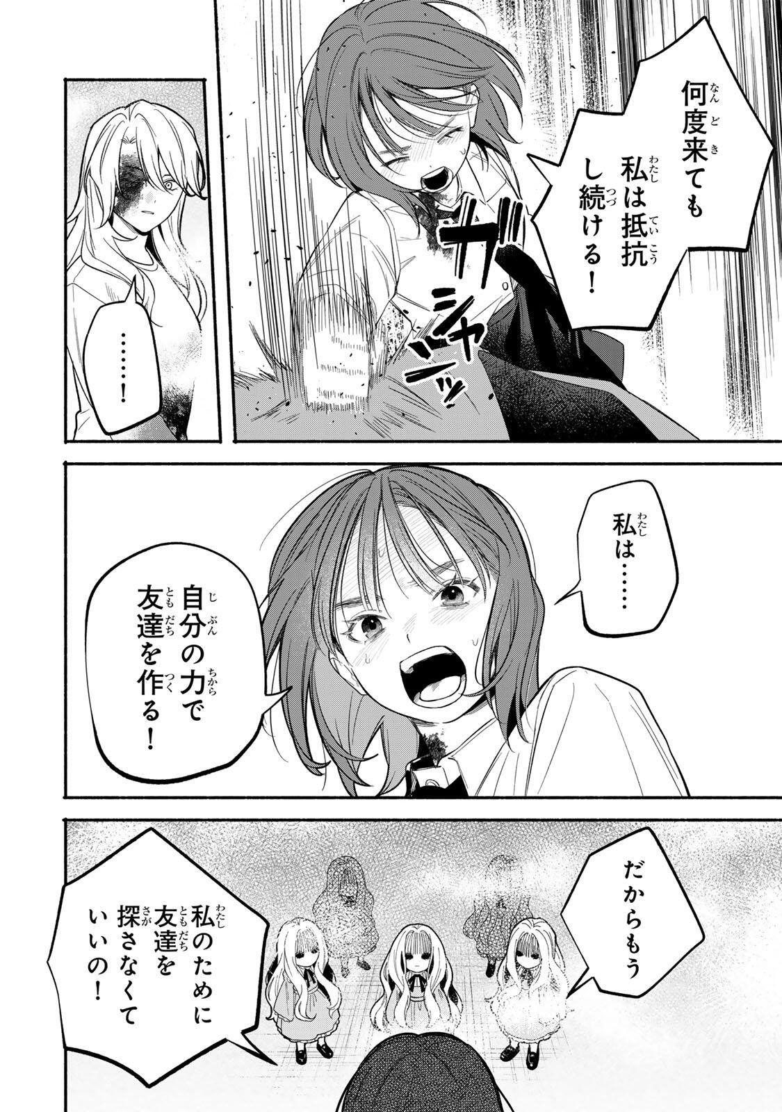 TOMODACHI ZUKURI - RAW Chapter 33 - Page 4