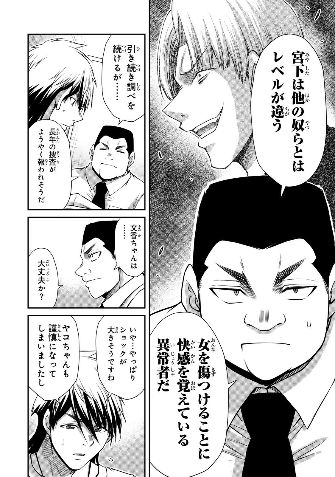 Read GUILTY CIRCLE Chapter 238 [High Quality / Full] - Page 4 - dark.nicomanga.com