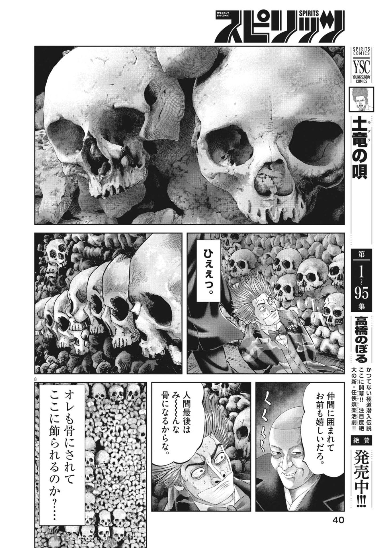 MOGURA NO UTA - RAW Chapter 984 - Page 8
