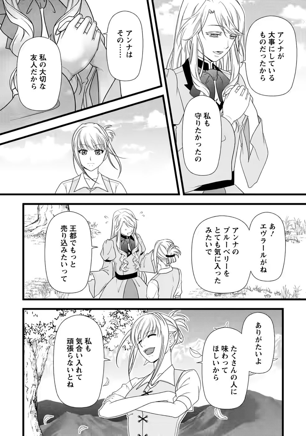 IKATSUI KAO DE KYOUAKU KISHI DANCHOU TO OSORERARERU KOUSHAKU-SAMA NO SAIGO NO KONKATSU AITE WA SHAKOUKAINO MABOROSHI NO HANA DESHITA Chapter 32 page 16 - nihonkuni.com