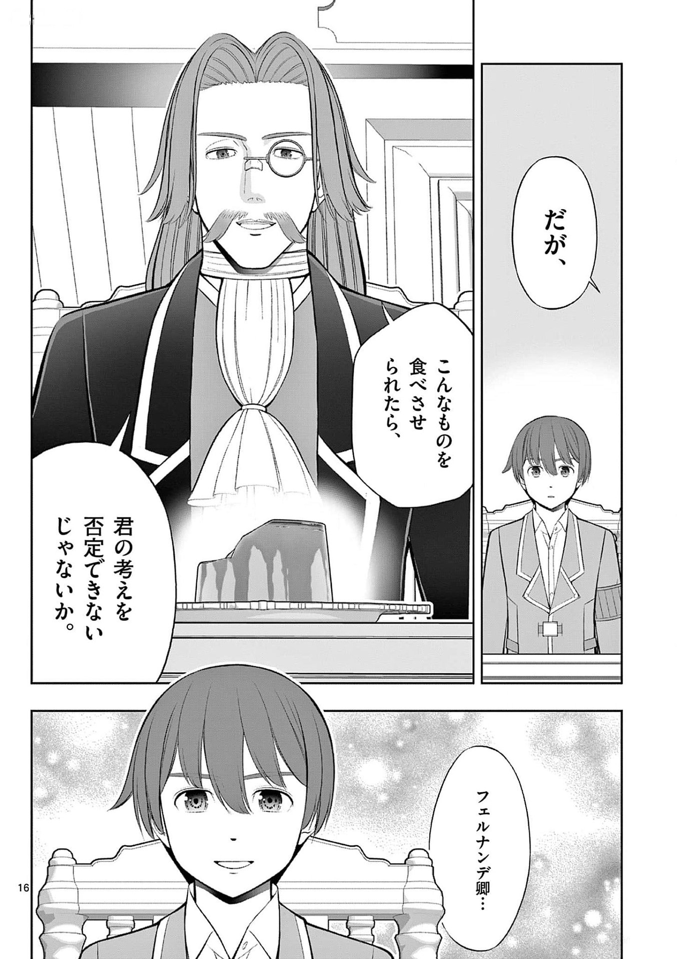 OKASHI SHOKUNIN NO NARIAGARI - TENSAI PATISHIE NO RYOUCHI KEIEI Chapter 32 page 16 - nihonkuni.com