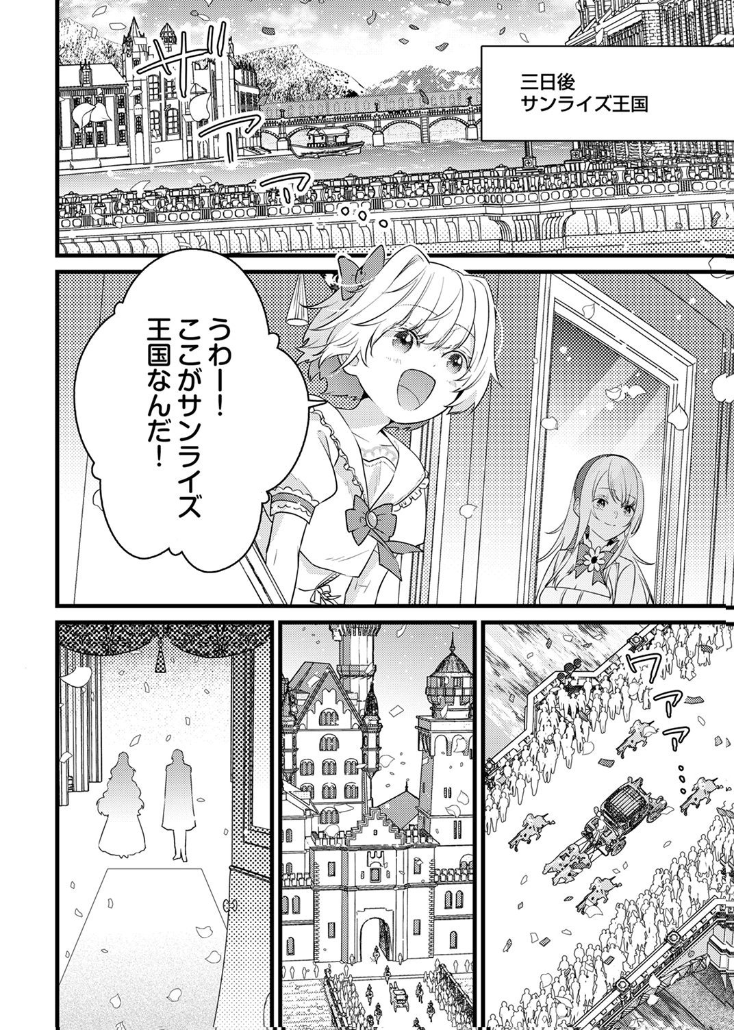 SHITSUJI DESU GA NANIKA? ~OSANANAJIMI NO PAWAHARA KOUJO TO ZETSUEN SHITARA, RINKOKU NO HIMAWARI OUJO NI HIROWARETA NODE KONO MI WO SASAGEMASU~ Chapter 12 - Page 16