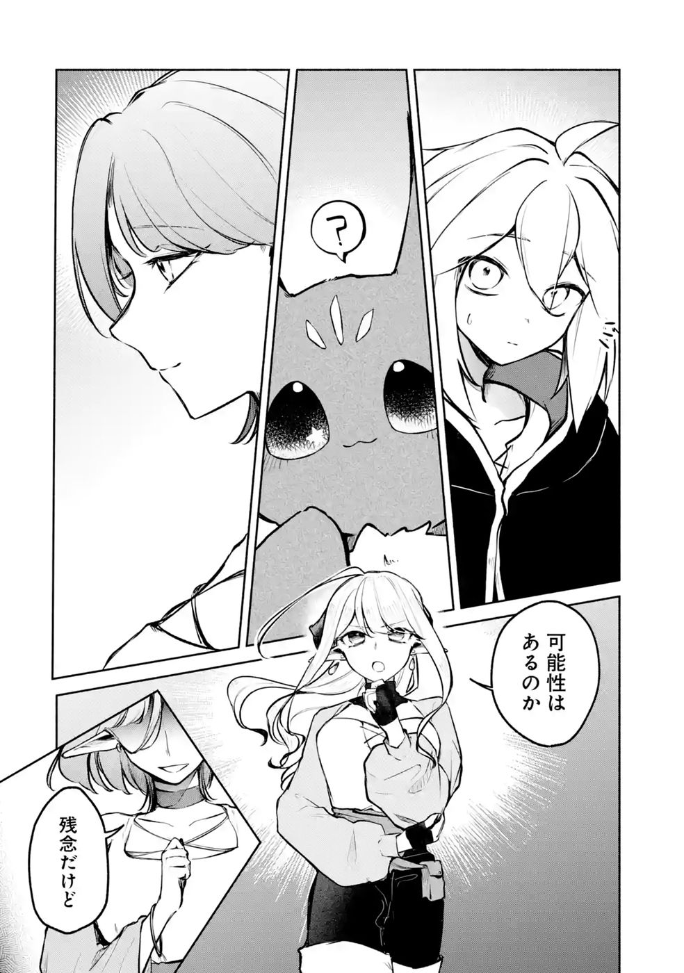 GUILD WO TSUIHOUSARETA KEDO MOFUMOFU SHINJUU NI SAZUKATTA KAMI SUKIRU [RANDOM RENKIN] DE SAIKYOU NO GUILD WO TSUKUTTE MUSOU SHIMASU Chapter 10 - Page 6