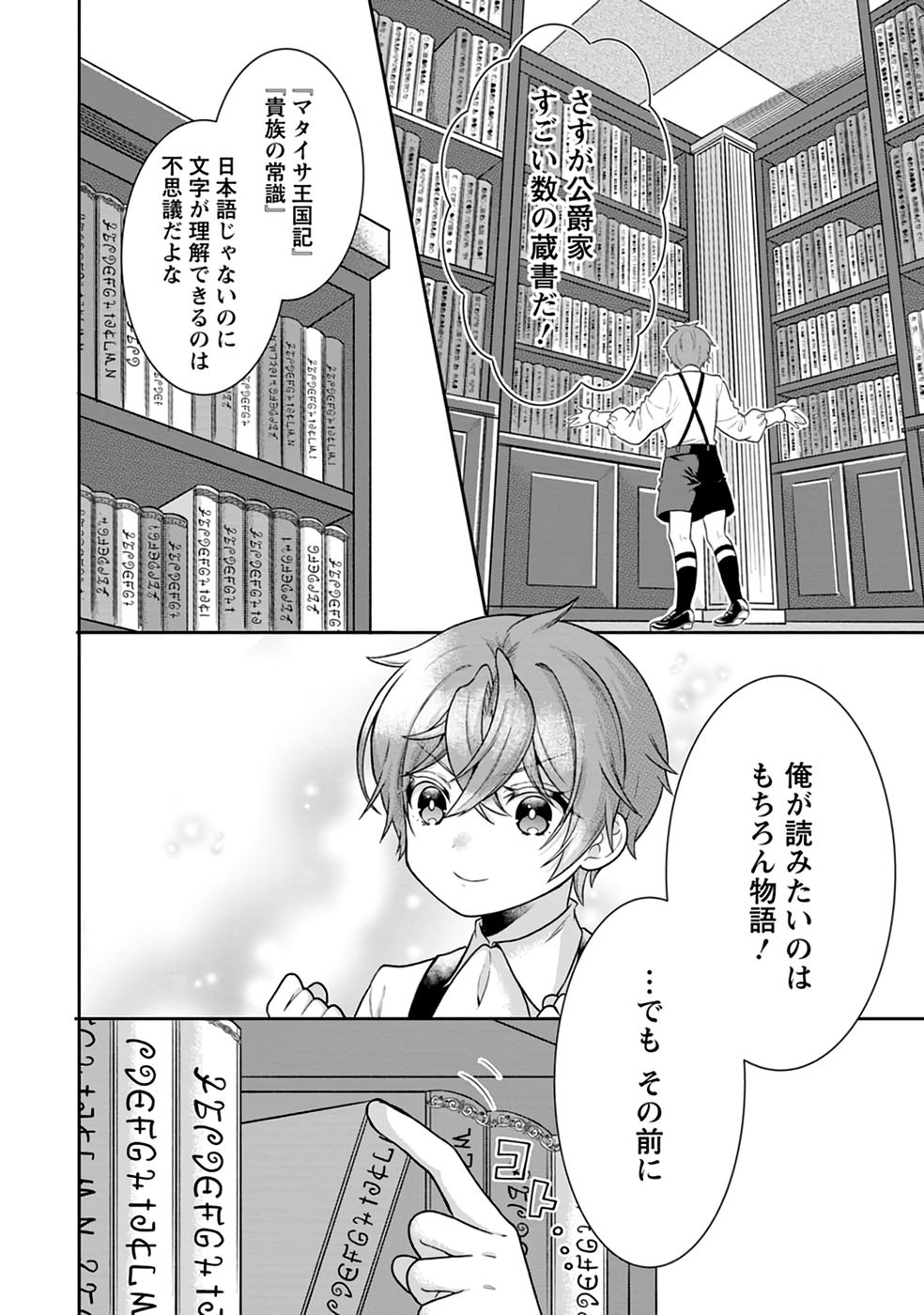 SHINPI NO KO: MAJUTSU GA TSUKAENAI OCHIKOBORE, SUUHI-JUTSU DE NARIAGARU Chapter 2 page 14 - nihonkuni.com