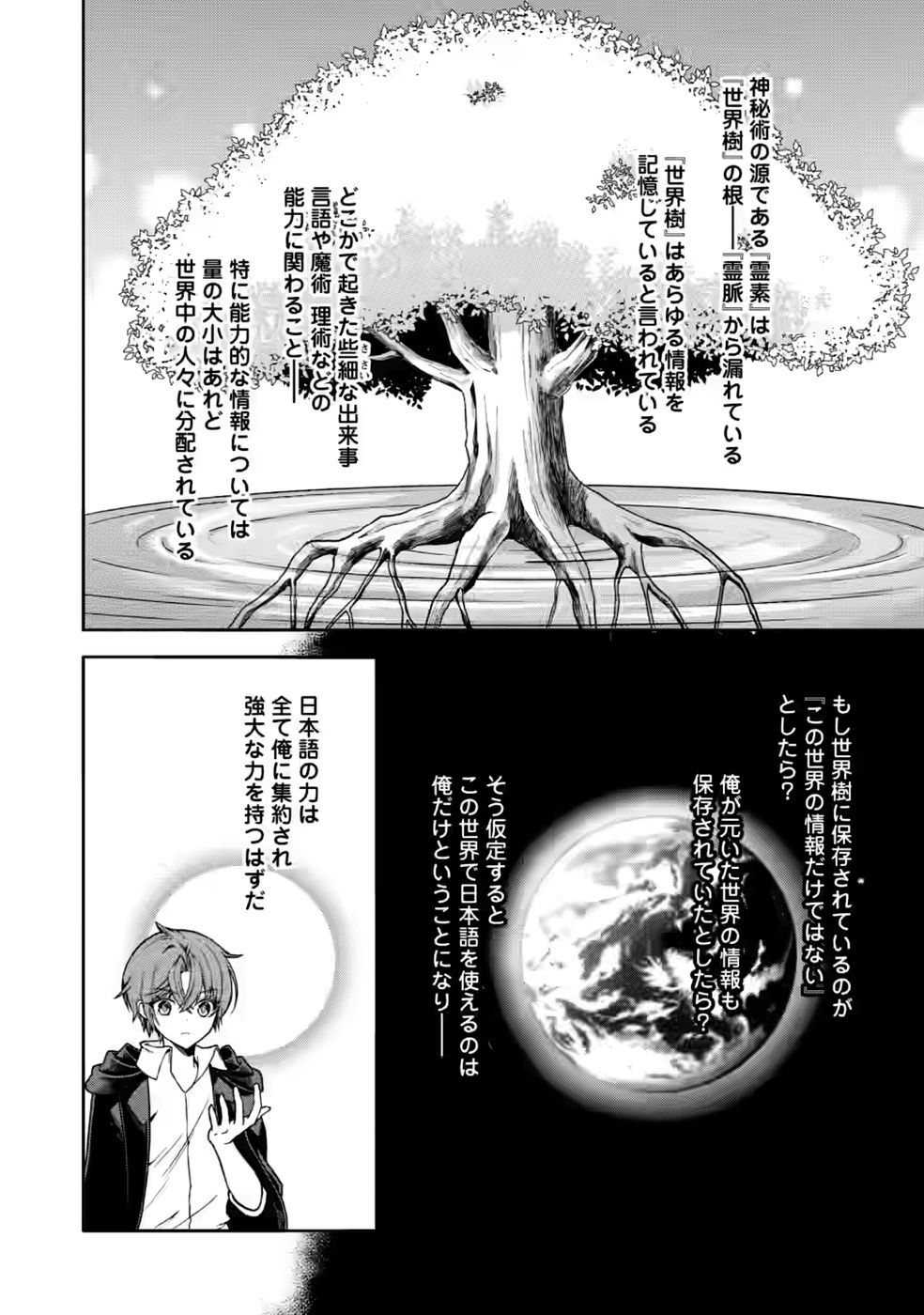 SHINPI NO KO: MAJUTSU GA TSUKAENAI OCHIKOBORE, SUUHI-JUTSU DE NARIAGARU Chapter 7 page 14 - nihonkuni.com