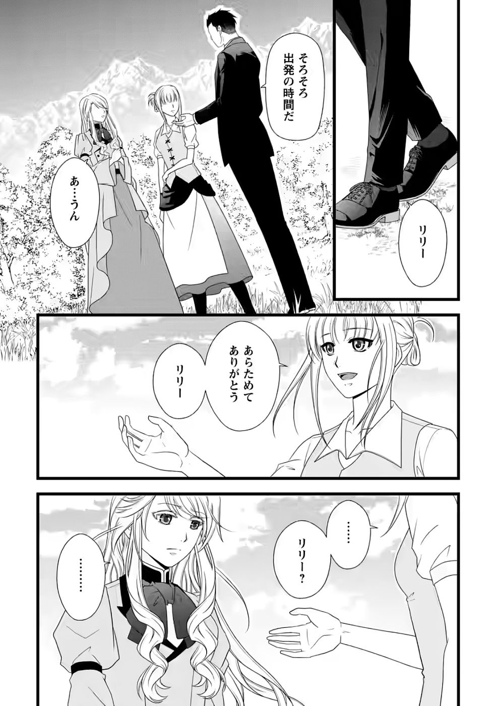 IKATSUI KAO DE KYOUAKU KISHI DANCHOU TO OSORERARERU KOUSHAKU-SAMA NO SAIGO NO KONKATSU AITE WA SHAKOUKAINO MABOROSHI NO HANA DESHITA Chapter 32 page 17 - nihonkuni.com