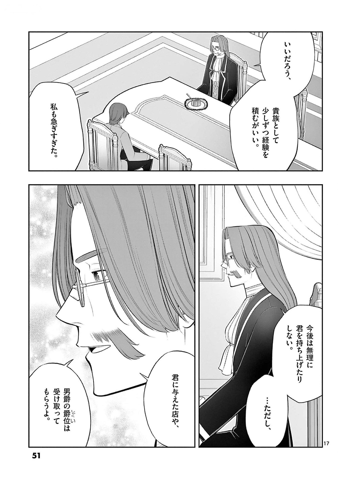 OKASHI SHOKUNIN NO NARIAGARI - TENSAI PATISHIE NO RYOUCHI KEIEI Chapter 32 page 17 - nihonkuni.com