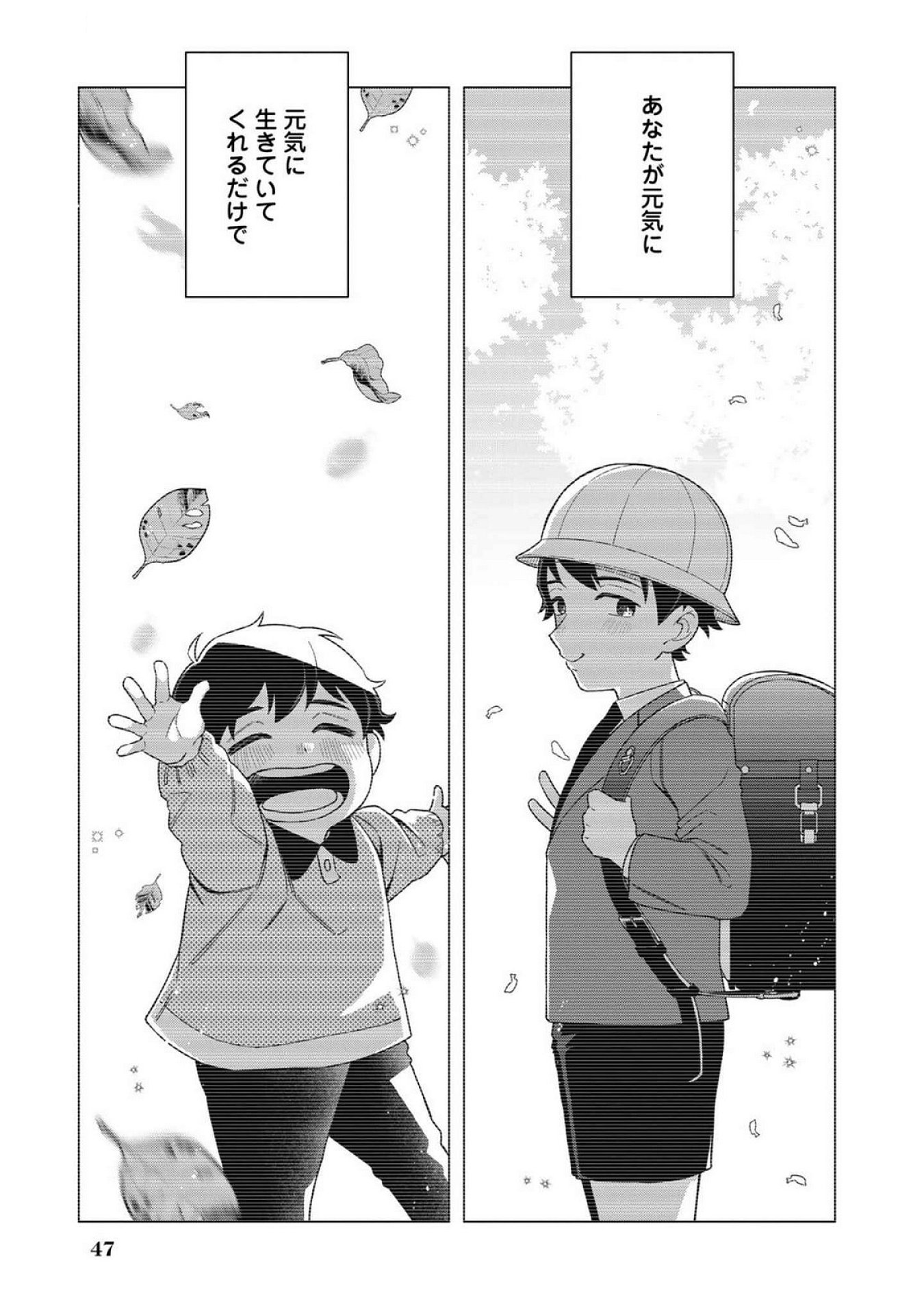 E, SHANAI SYSTEM SUBETE ONE OPE SHITEIRU WATASHI WO KAIKO DESU KA? Chapter 18 - Page 23