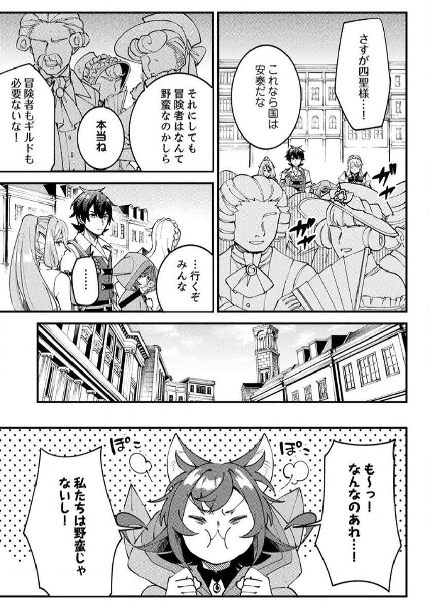 MUNOU TO TSUIHOU SARETA SAIJAKU MAHOU KENSHI, NOROI GA TOKETA NODE SAIKYOU E NARIAGARU Chapter 12 - Page 15