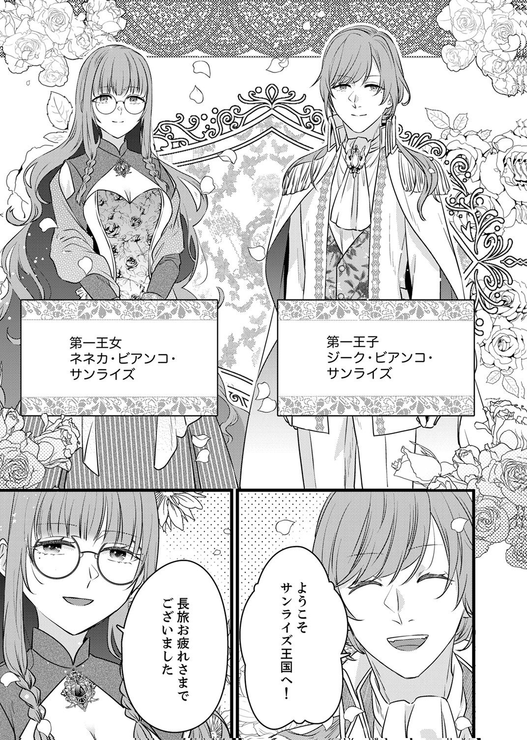 SHITSUJI DESU GA NANIKA? ~OSANANAJIMI NO PAWAHARA KOUJO TO ZETSUEN SHITARA, RINKOKU NO HIMAWARI OUJO NI HIROWARETA NODE KONO MI WO SASAGEMASU~ Chapter 12 - Page 17