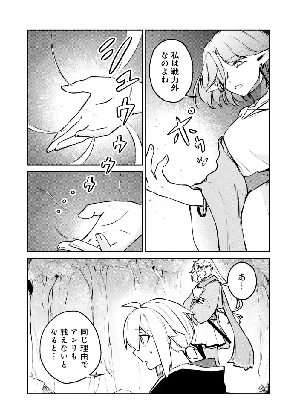 GUILD WO TSUIHOUSARETA KEDO MOFUMOFU SHINJUU NI SAZUKATTA KAMI SUKIRU [RANDOM RENKIN] DE SAIKYOU NO GUILD WO TSUKUTTE MUSOU SHIMASU Chapter 10 - Page 7