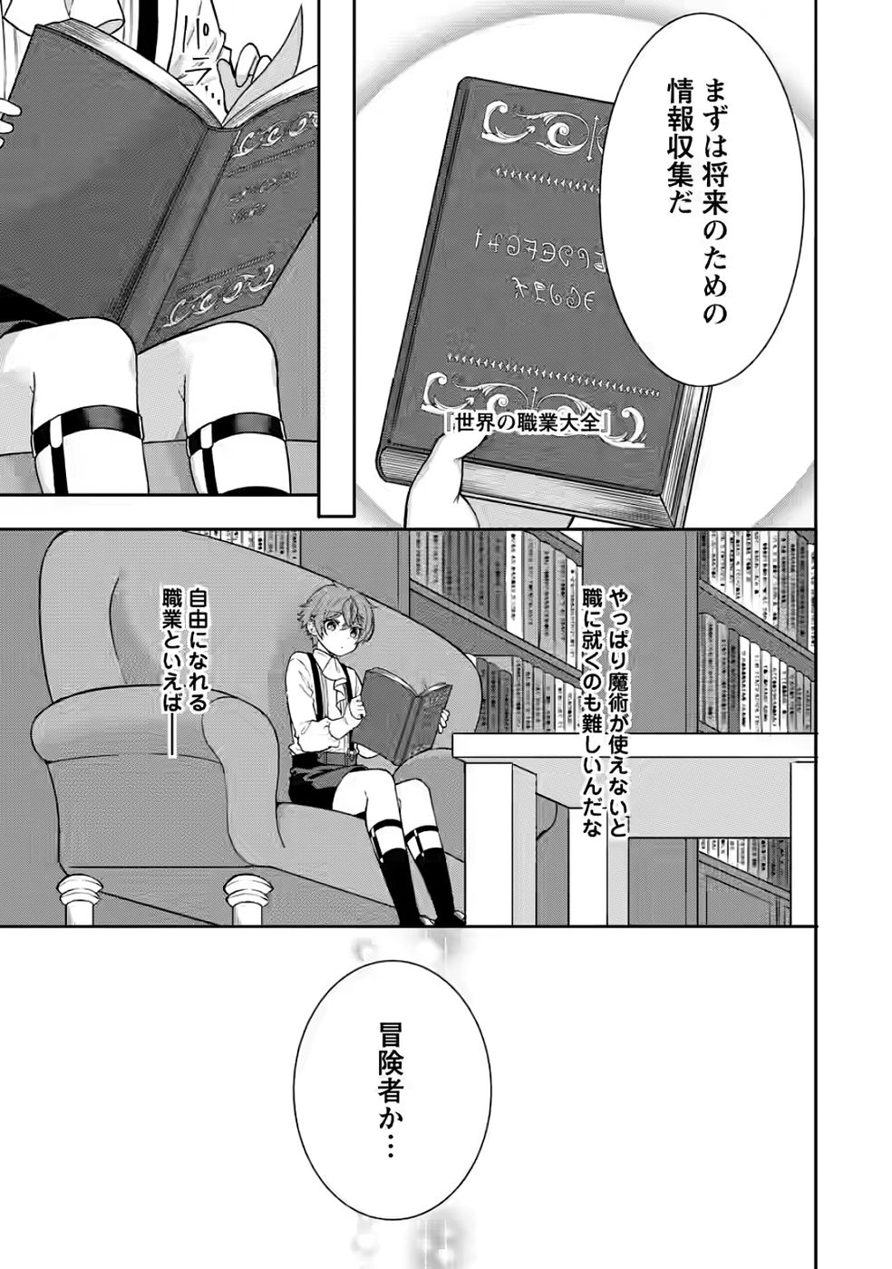 SHINPI NO KO: MAJUTSU GA TSUKAENAI OCHIKOBORE, SUUHI-JUTSU DE NARIAGARU Chapter 2 page 15 - nihonkuni.com
