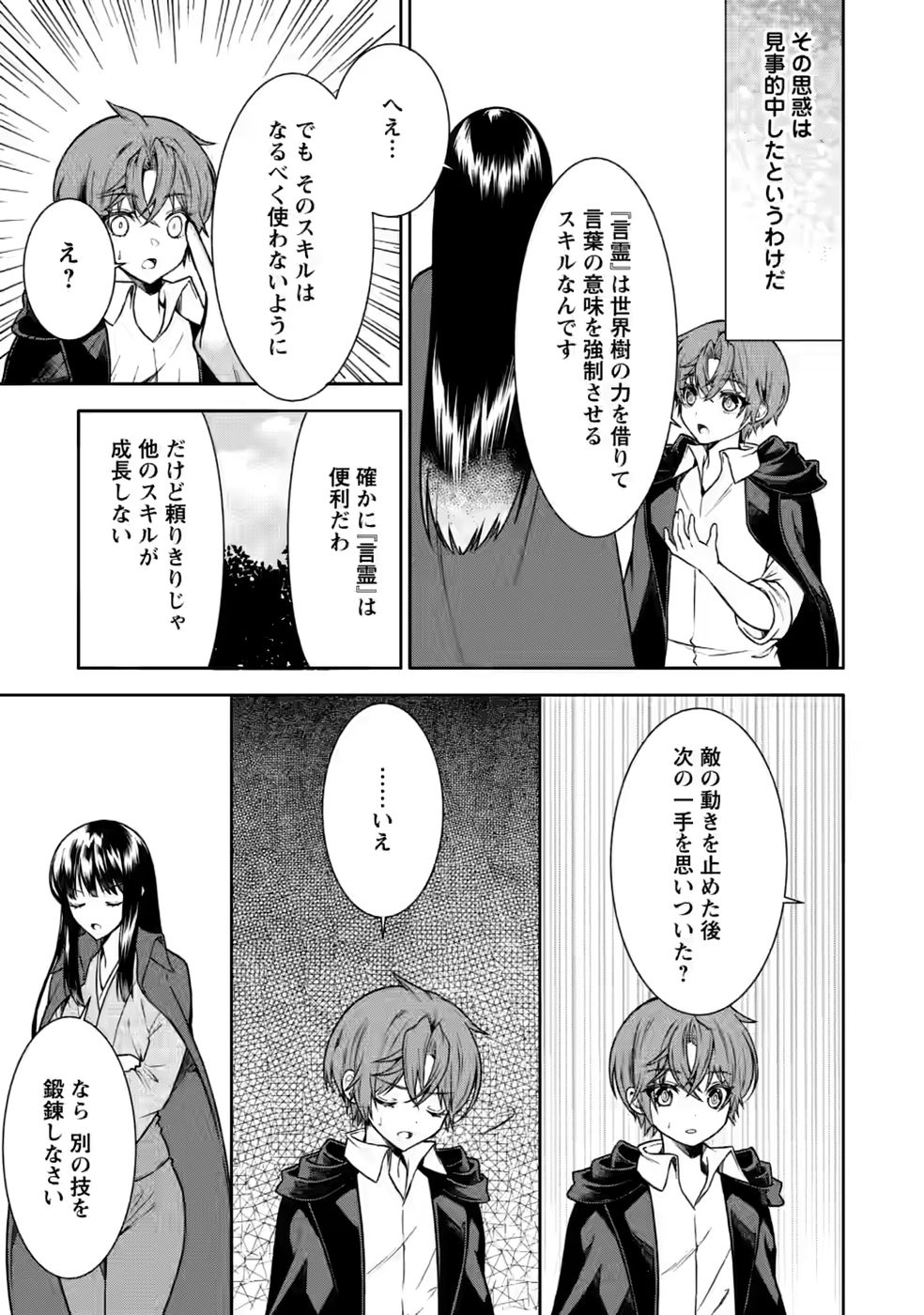 SHINPI NO KO: MAJUTSU GA TSUKAENAI OCHIKOBORE, SUUHI-JUTSU DE NARIAGARU Chapter 7 page 15 - nihonkuni.com