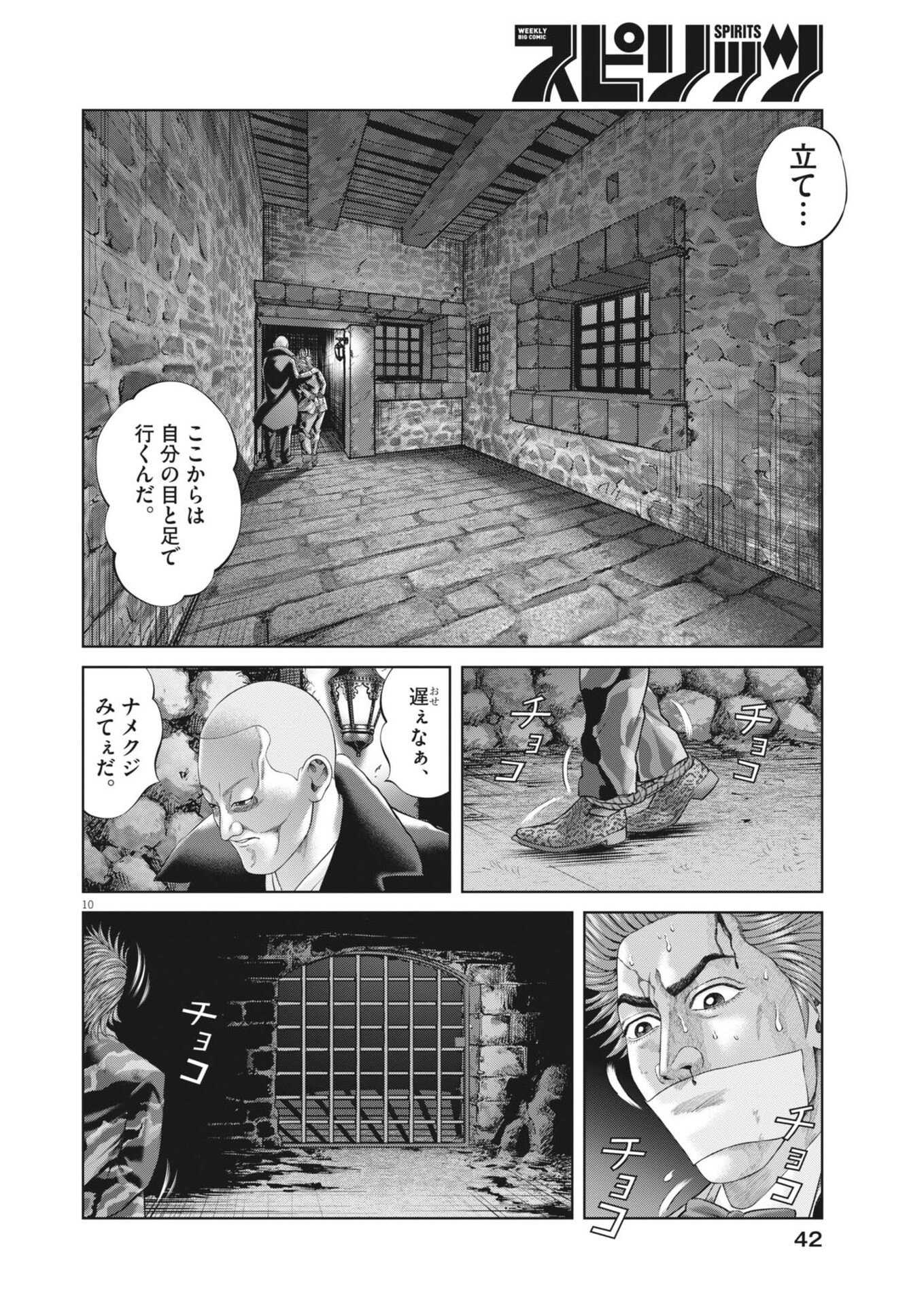 MOGURA NO UTA - RAW Chapter 984 - Page 10