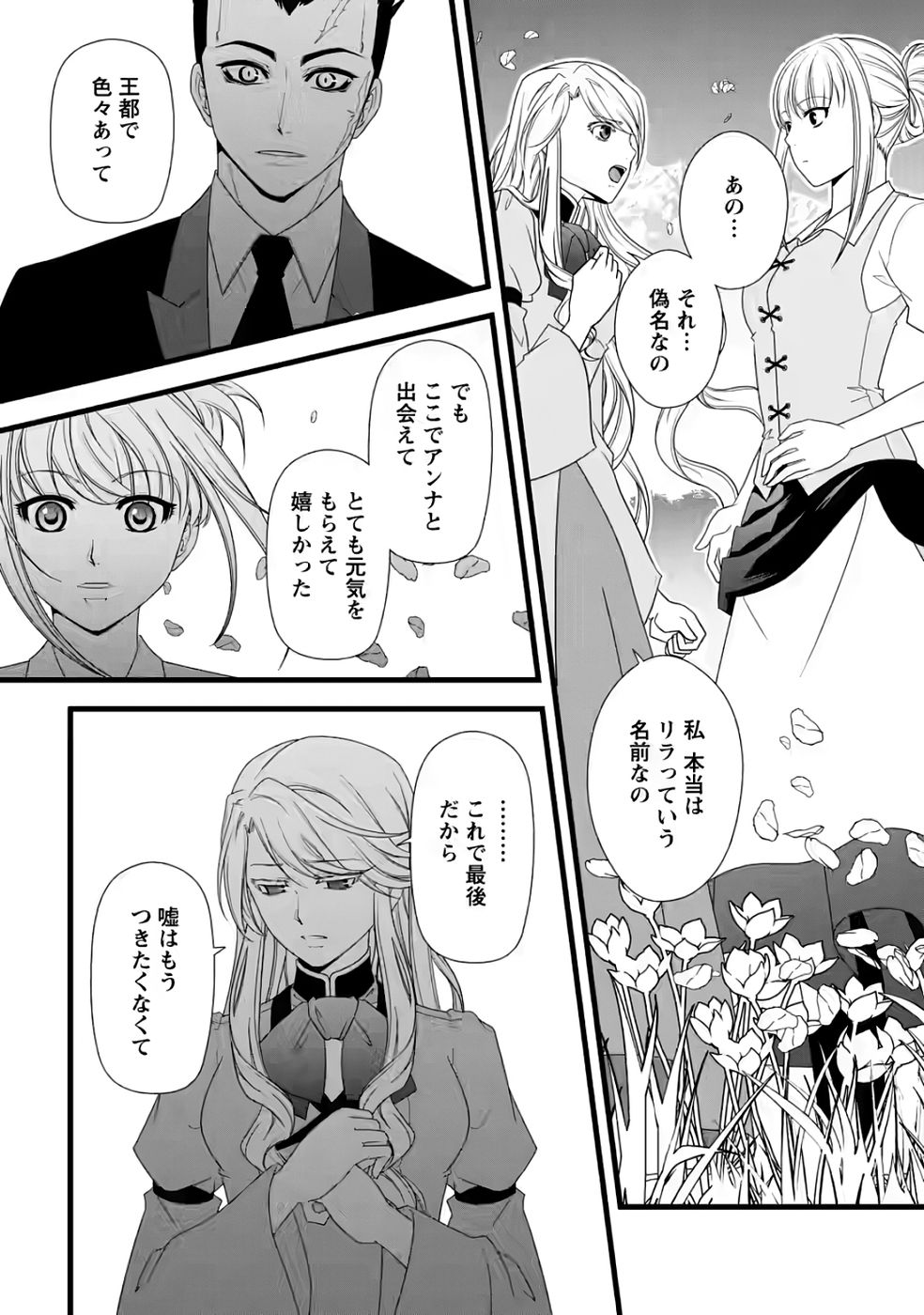 IKATSUI KAO DE KYOUAKU KISHI DANCHOU TO OSORERARERU KOUSHAKU-SAMA NO SAIGO NO KONKATSU AITE WA SHAKOUKAINO MABOROSHI NO HANA DESHITA Chapter 32 page 18 - nihonkuni.com