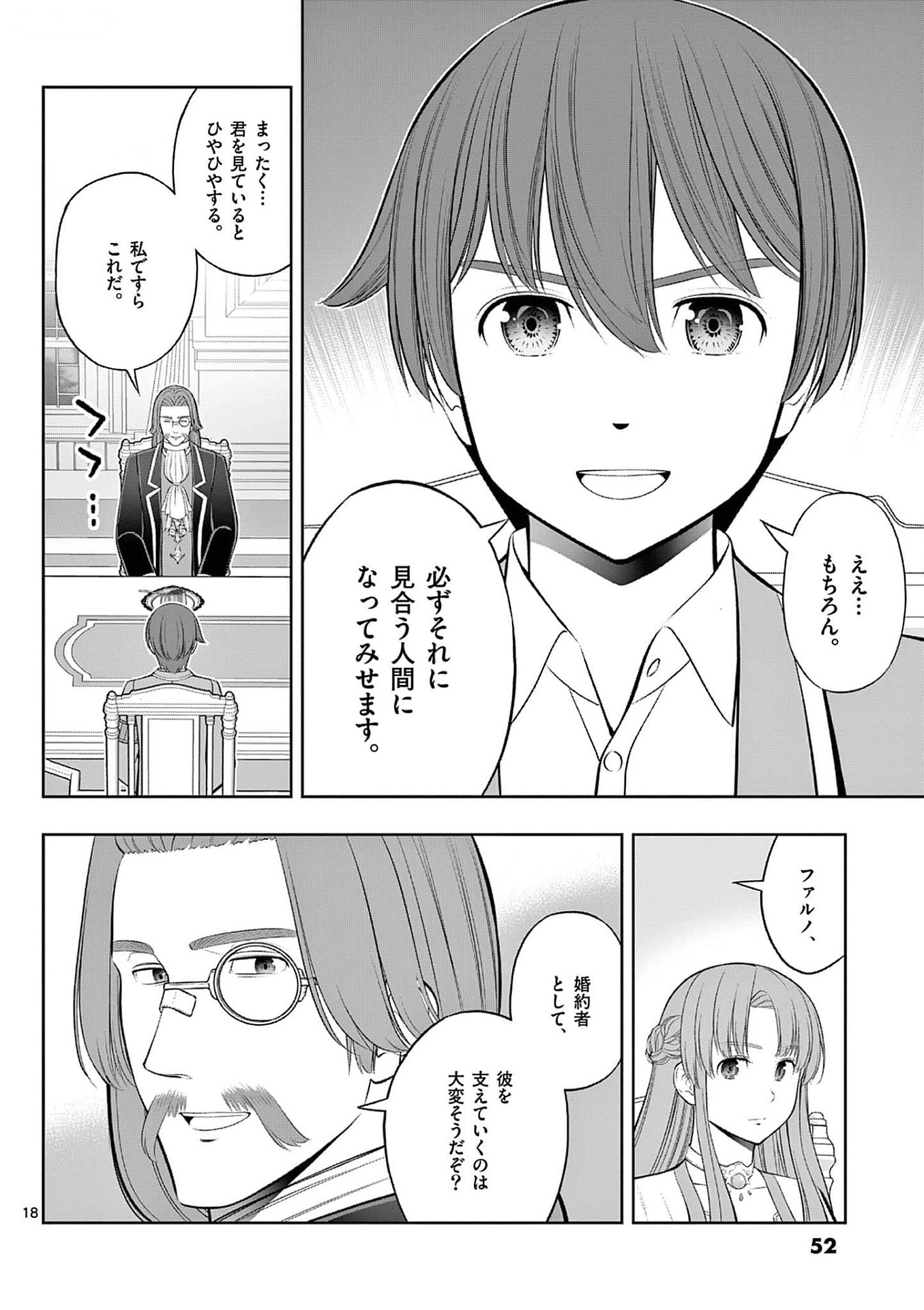 OKASHI SHOKUNIN NO NARIAGARI - TENSAI PATISHIE NO RYOUCHI KEIEI Chapter 32 page 18 - nihonkuni.com