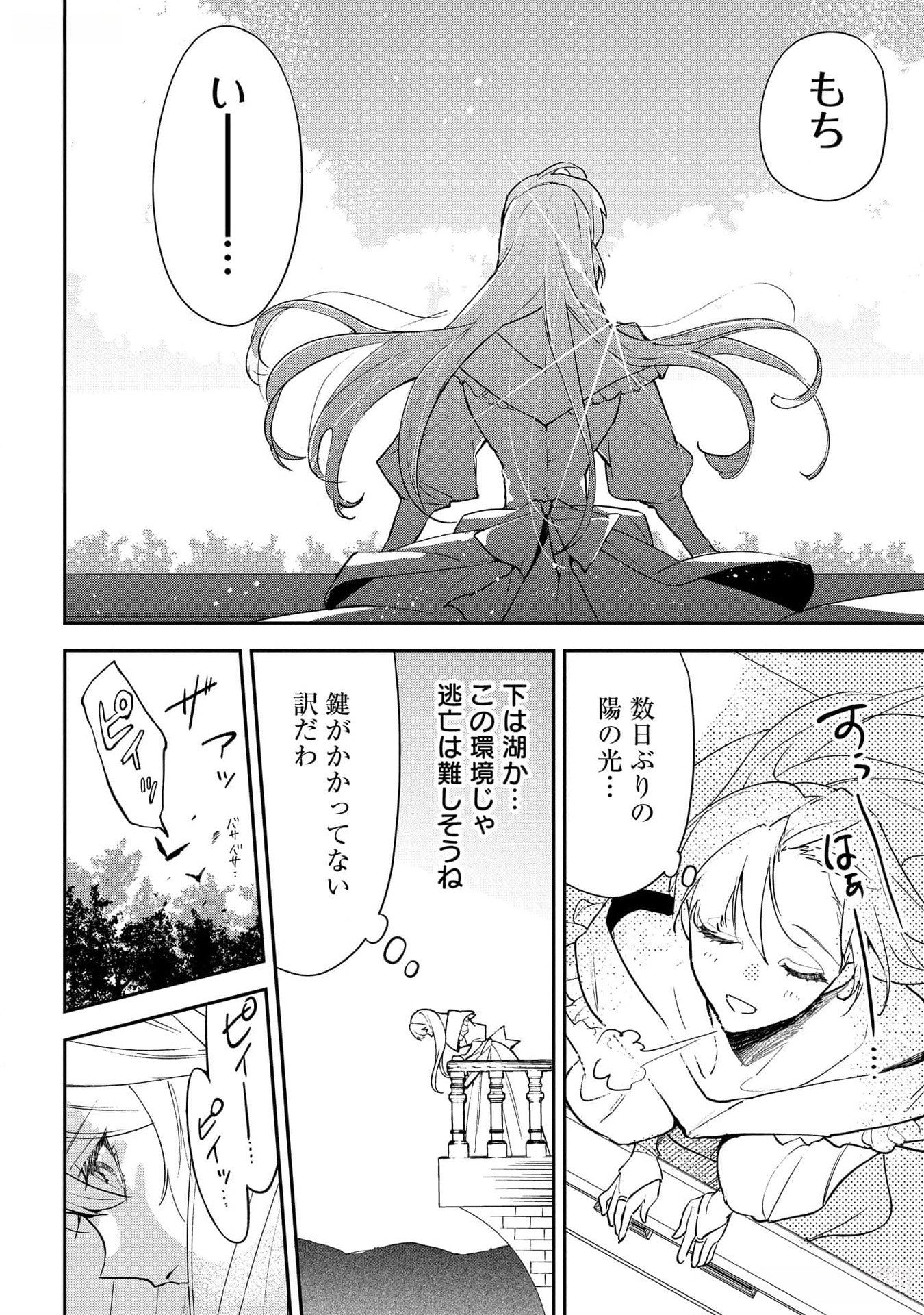 URAGIRARETA NO DE, OUHITSUKI JIJO NI JOB CHANGE! Chapter 17 - Page 12