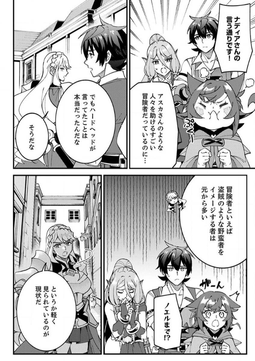 MUNOU TO TSUIHOU SARETA SAIJAKU MAHOU KENSHI, NOROI GA TOKETA NODE SAIKYOU E NARIAGARU Chapter 12 - Page 16