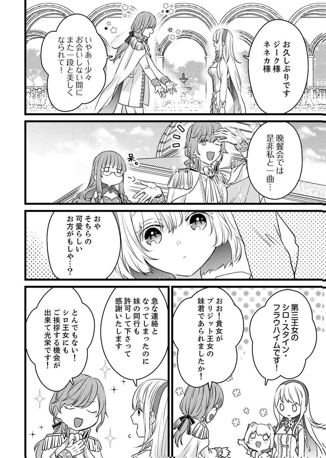 SHITSUJI DESU GA NANIKA? ~OSANANAJIMI NO PAWAHARA KOUJO TO ZETSUEN SHITARA, RINKOKU NO HIMAWARI OUJO NI HIROWARETA NODE KONO MI WO SASAGEMASU~ Chapter 12 - Page 18