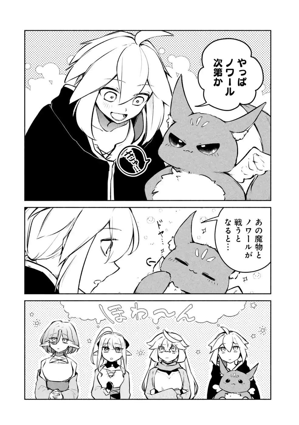 GUILD WO TSUIHOUSARETA KEDO MOFUMOFU SHINJUU NI SAZUKATTA KAMI SUKIRU [RANDOM RENKIN] DE SAIKYOU NO GUILD WO TSUKUTTE MUSOU SHIMASU Chapter 10 - Page 8